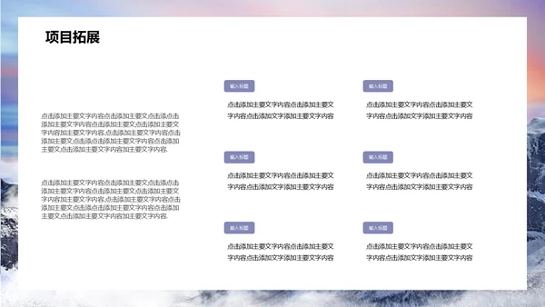 勇攀高峰企业文化宣传通用PPT模板