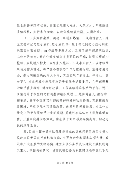 公务员队伍建设情况调查研究.docx