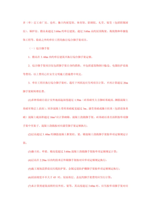 措施项目费计算脚手架工程计算.docx