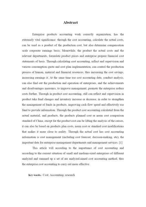 关于成本核算论文.docx