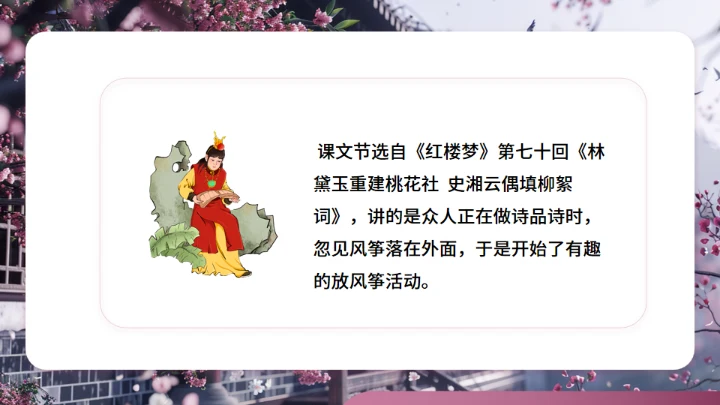 红楼梦大观园春趣红梅通用PPT模板