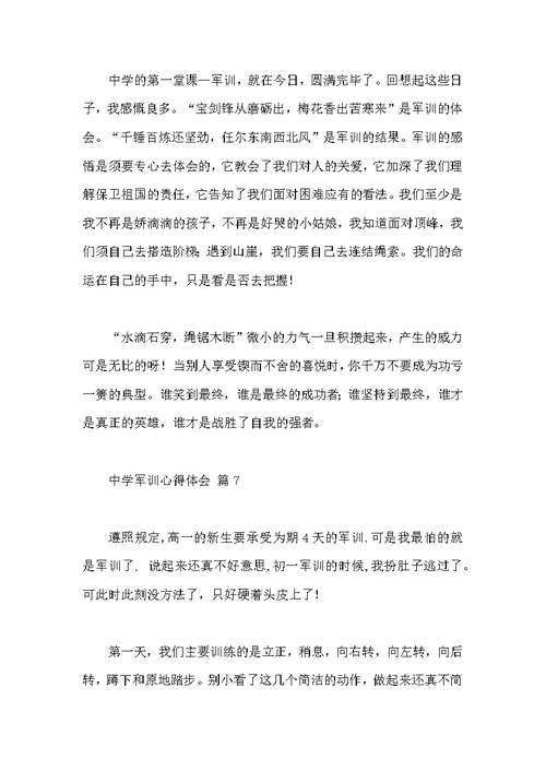 关于高中军训心得体会集锦九篇