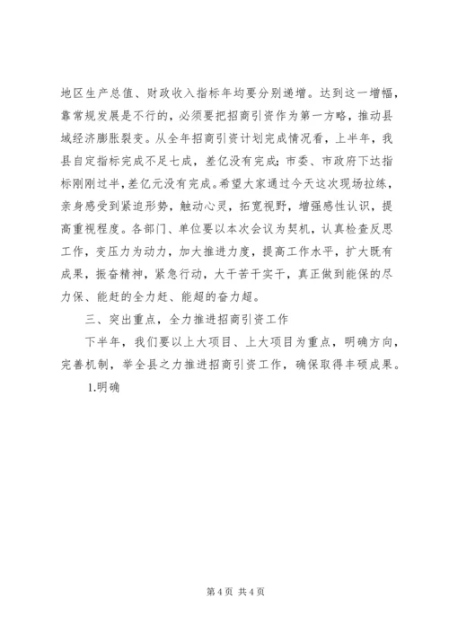 县委书记在全县招商引资工作推进会上的讲话 (4).docx