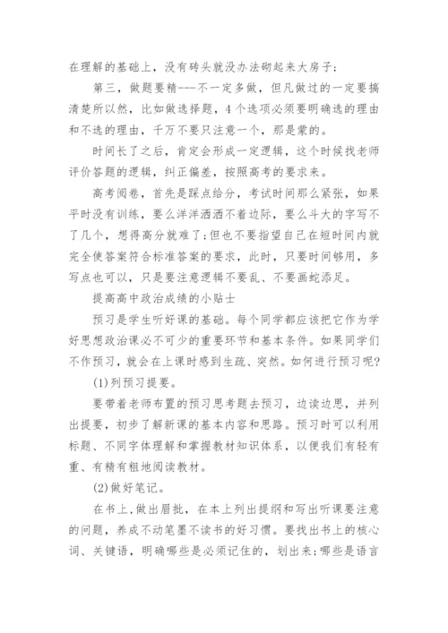 高中生学习政治的方法有哪些.docx