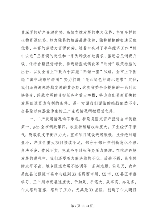 县委经济工作会议讲话 (8).docx
