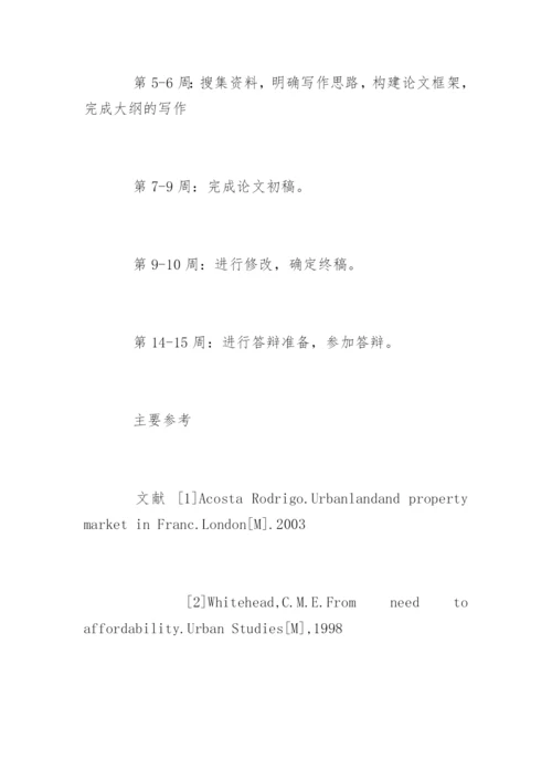 管理学院论文开题报告.docx