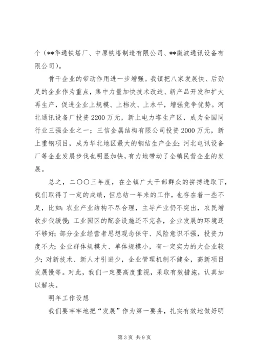 乡镇的年终总结计划.docx