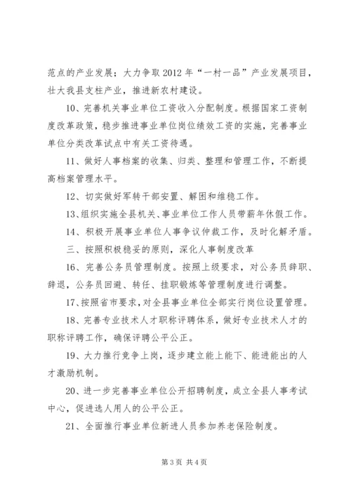 全县人事人才建设思路.docx