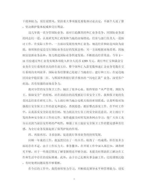 精编之银行中层副职年终总结范文.docx