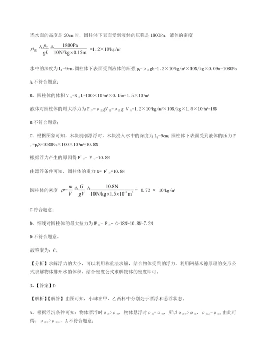 强化训练湖南长沙市铁路一中物理八年级下册期末考试必考点解析试卷（解析版）.docx