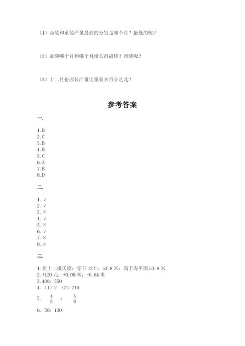 北师大版数学小升初模拟试卷带答案（巩固）.docx