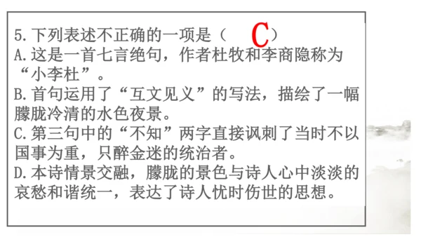 七年级下册 第六单元 课外古诗词诵读   泊秦淮 课件(共37张PPT)