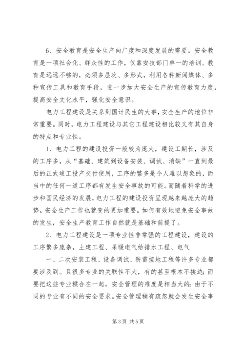 国网蒙东“事故大反思”个人心得体会.docx