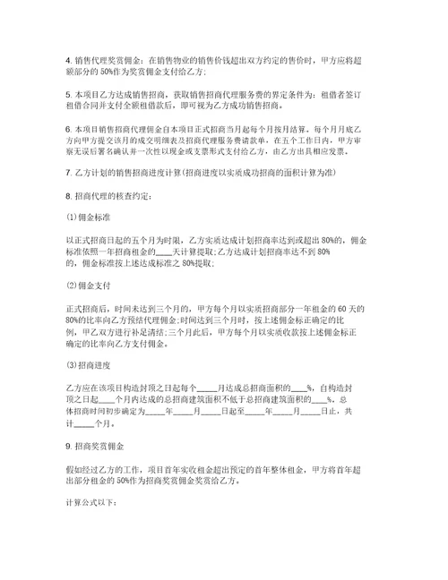 销售招商代理合同范本