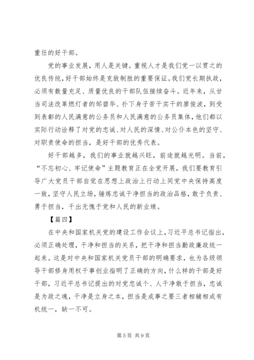 学习机关党的建设工作会议感悟5篇.docx