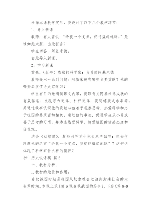 初中历史说课稿_6.docx