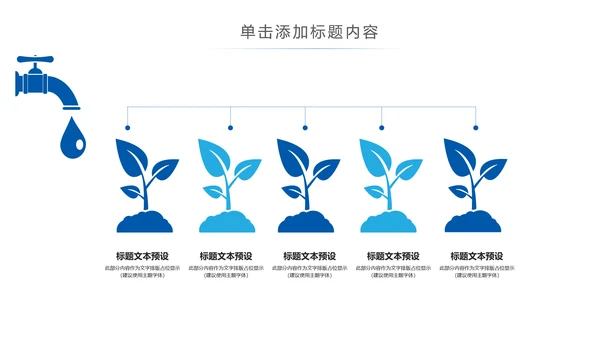 公益保护水资源自来水节约用水水利PPT