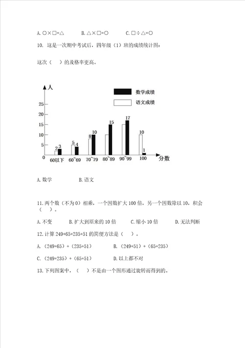 小学四年级下册数学重点题型专项练习附参考答案a卷