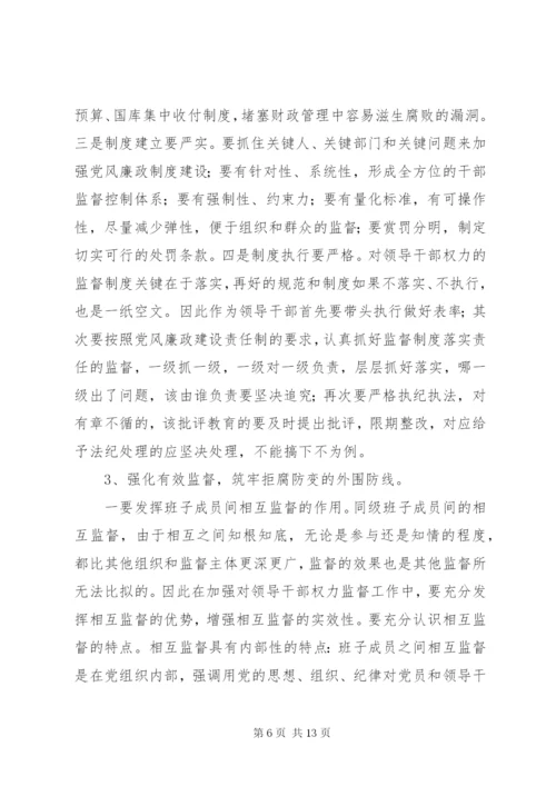 乡镇党风廉政建设工作总结和下一年工作部署会议讲话稿.docx