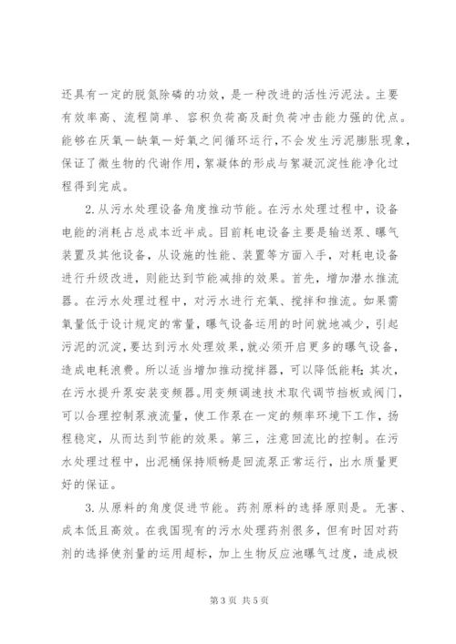 污水处理厂节能减排的实际途径.docx