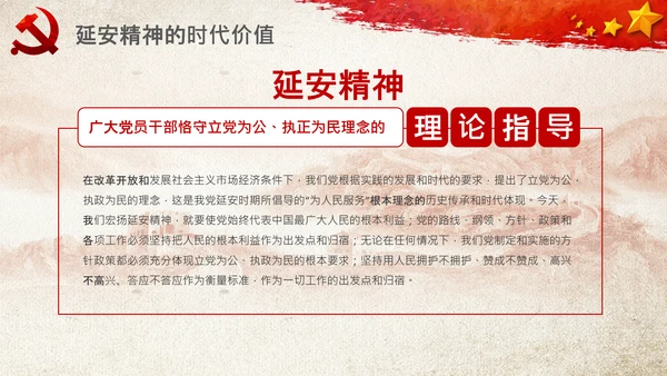 党校微党课学习延安精神党性修养PPT模板