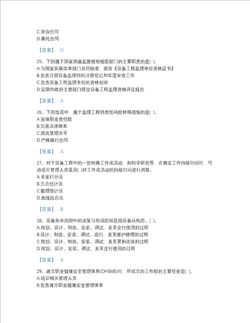 江苏省设备监理师之设备工程监理基础及相关知识高分预测题型题库带答案解析
