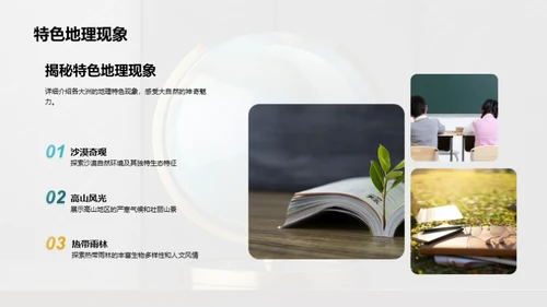 地理之窗，世界之旅