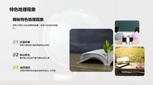 地理之窗，世界之旅