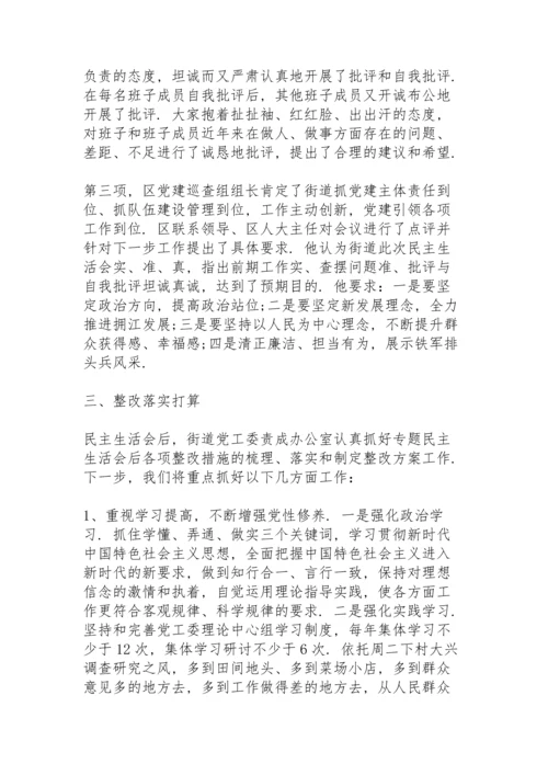 民主生活会情况报告.docx