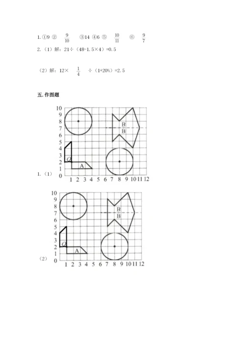 小学六年级数学上册期末卷含答案【夺分金卷】.docx