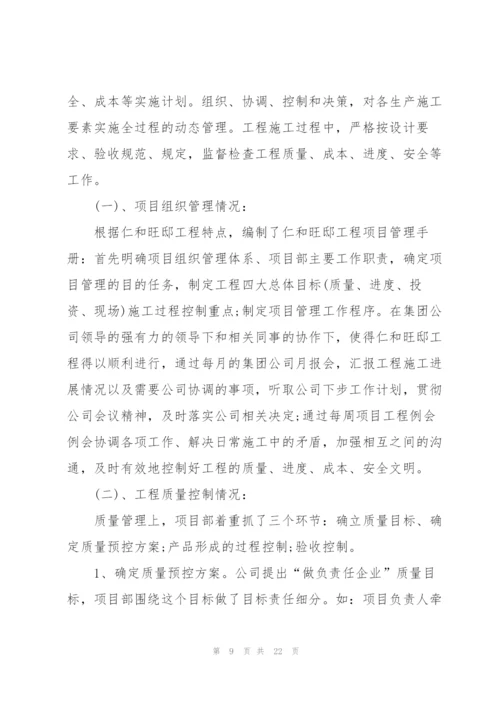 项目经理个人工作总结5篇.docx