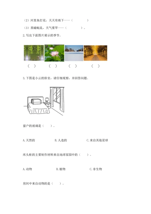 教科版科学二年级上册《期末测试卷》精品（完整版）.docx