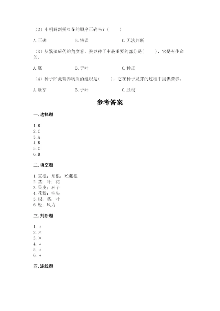教科版科学四年级下册第一单元《植物的生长变化》测试卷（真题汇编）.docx