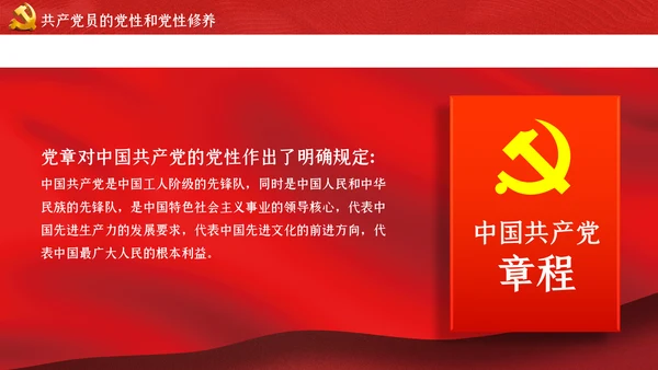 加强党性修养做新时代合格党员干部党课PPT模板