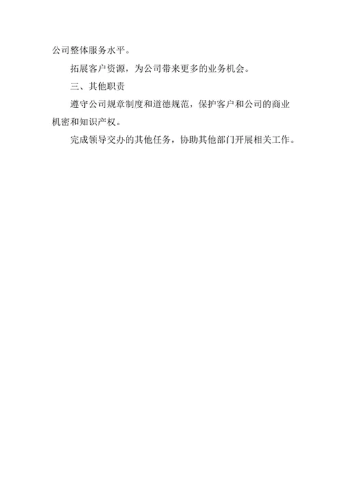 物业公司客户服务部门职责