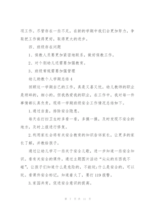 幼儿助教个人学期总结5篇.docx