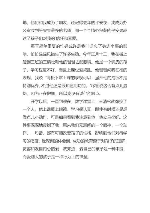 实习教师竞聘上岗演讲稿