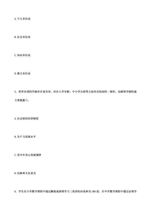 2023年教育心理学教师资格证考试.docx