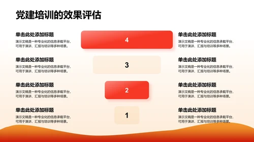 红色党政风红色精神传承教育PPT模板
