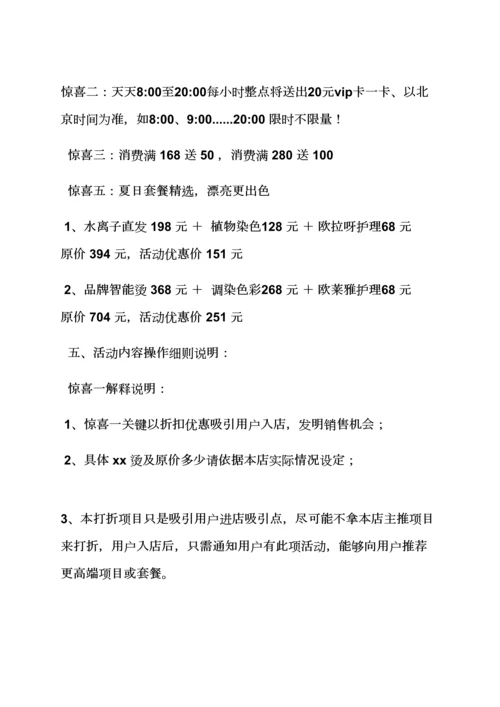 理发店搞活动专项方案.docx