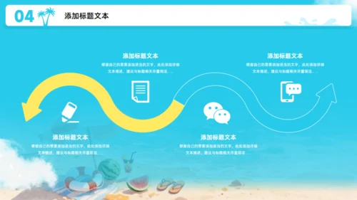 夏天的味道,度假工作总结报告通用PPT模板