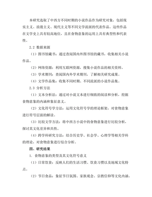 小说中的食物意象与文化符号