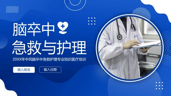 2023年脑卒中急救与护理中风急救护理医疗培训PPT课件