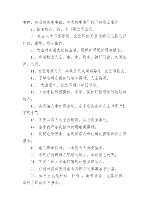 保安消防安全知识培训.docx