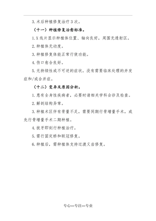 口腔科临床路径