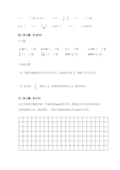 人教版数学小升初模拟试卷及参考答案【黄金题型】.docx
