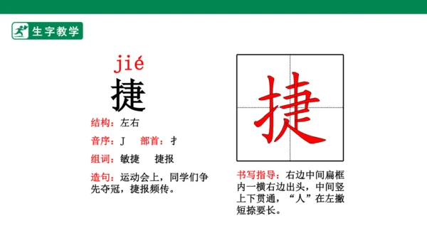 15 白鹅 生字动画课件