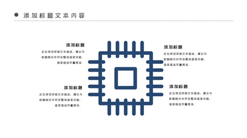 电子产品科技芯片主板工作汇报PPT模板