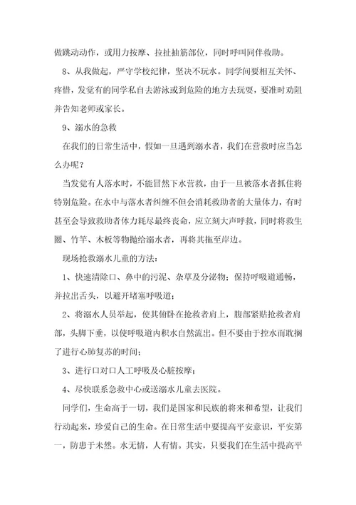 校园安全防溺水的演讲稿6篇