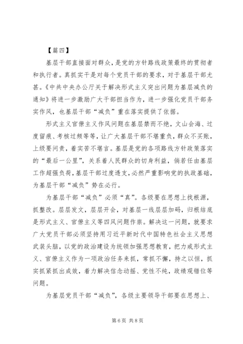 基层减负心得体会5篇 (2).docx